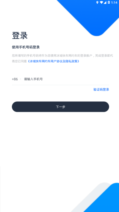 冰城快车app下载-冰城快车司机端下载v1.0.0