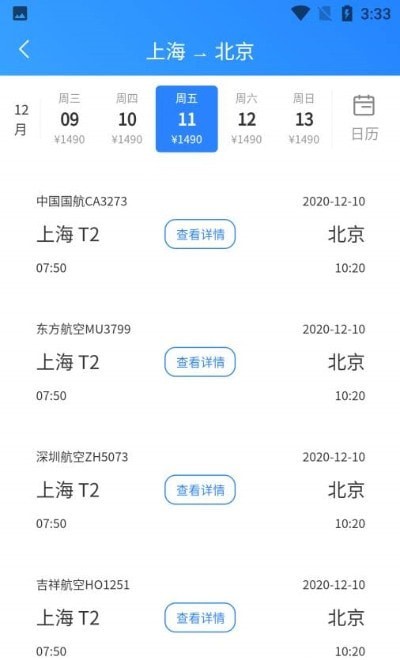 航班小助手app下载-航班小助手官方版下载v1.0.0