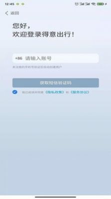 得意出行app下载-得意出行官方版下载v1.0.3