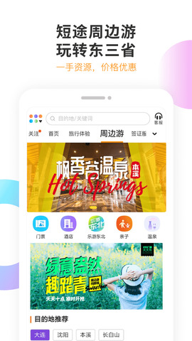 甜程旅行app下载-甜程旅行官网版下载v4.2.1