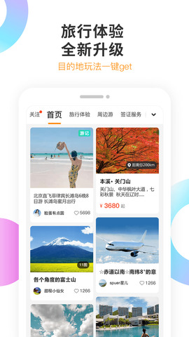 甜程旅行app下载-甜程旅行官网版下载v4.2.1