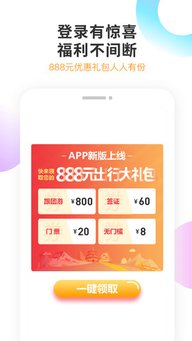 甜程旅行app下载-甜程旅行官网版下载v4.2.1