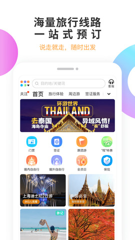 甜程旅行app下载-甜程旅行官网版下载v4.2.1