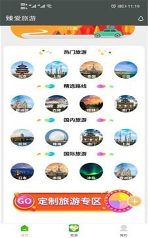 臻爱旅游app下载-臻爱旅游官方版下载v1.0.0