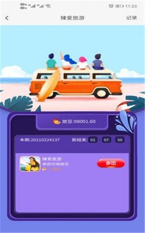 臻爱旅游app下载-臻爱旅游官方版下载v1.0.0