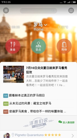 洋葱旅行app下载-洋葱旅行官方版下载v2.7.5