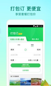 途牛旅游app最新版下载-途牛旅游官网版下载v10.43.1