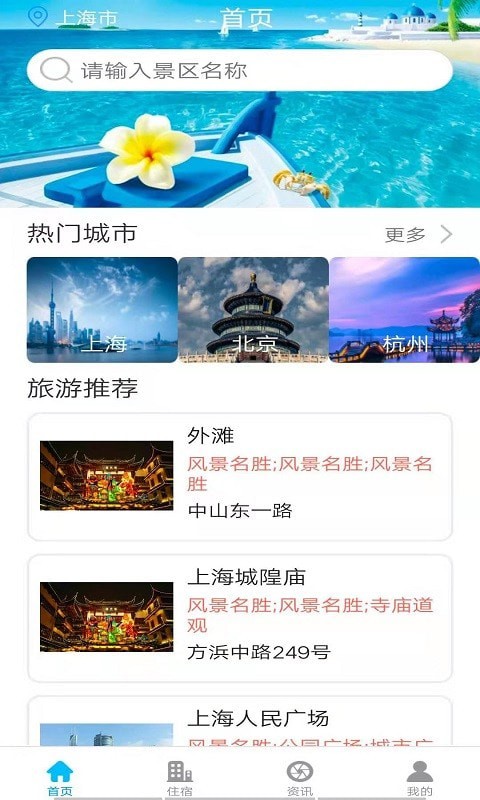 趣行旅游app下载-趣行旅游手机版客户端下载v1.0