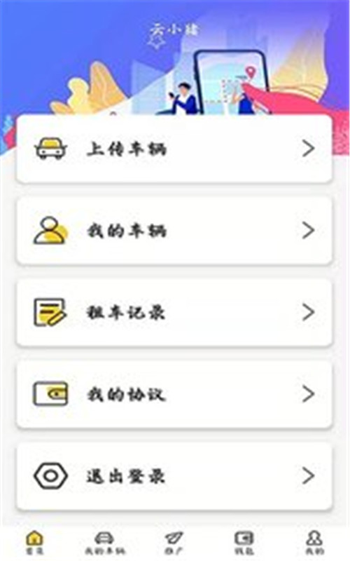 云小猪app下载-云小猪app手机版下载v2.3.4