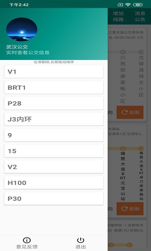 兴风公交助手app下载-兴风公交助手官方版安卓下载v1.0.1