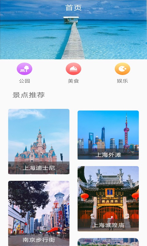 麋鹿景点app下载-麋鹿景点安卓版下载v1.0