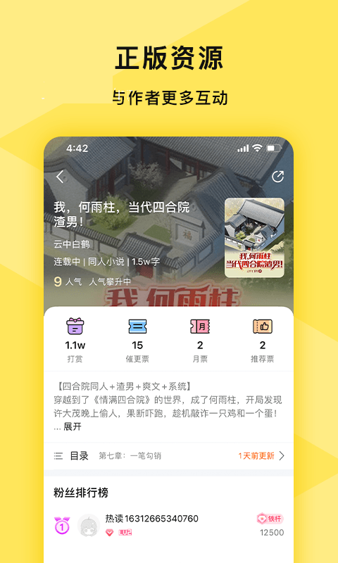 许愿小说app下载-许愿小说app免费版下载v1.0.0