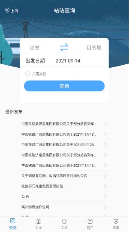 千里马航班app下载-千里马航班正式版下载v1.1.0