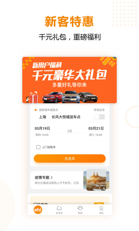 一嗨租车app下载-一嗨租车app手机版下载v6.2.1