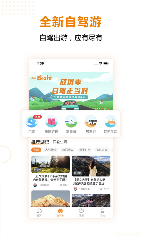 一嗨租车app下载-一嗨租车app手机版下载v6.2.1