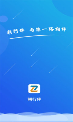 朝行伴app下载-朝行伴软件官网版下载v1.0.0