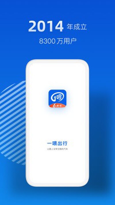 一喂出行app(暂未上线)-一喂出行软件官网版(暂未上线)v7.0.9