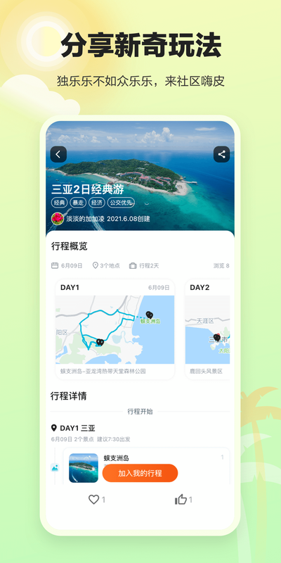 顽皮橙旅行app下载-顽皮橙旅行官网版下载v1.1.1