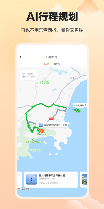 顽皮橙旅行app下载-顽皮橙旅行官网版下载v1.1.1