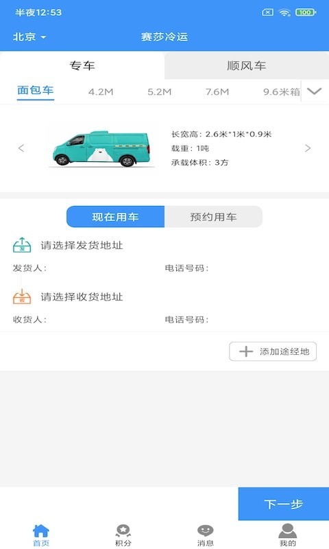 赛莎冷运app下载-赛莎冷运手机版下载v2.1.0