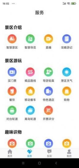 畅游平潭免费版下载-畅游平潭安卓版下载v2.0.6