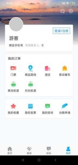 畅游平潭免费版下载-畅游平潭安卓版下载v2.0.6