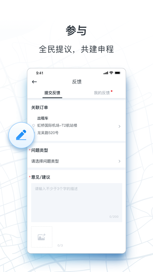 申程出行出租车app下载-申程出行官方版下载v1.4.7