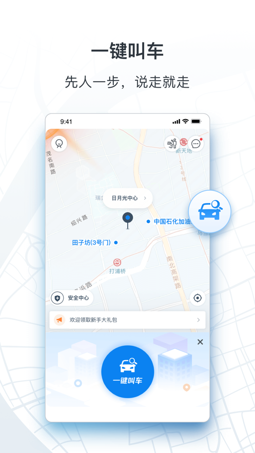 申程出行出租车app下载-申程出行官方版下载v1.4.7