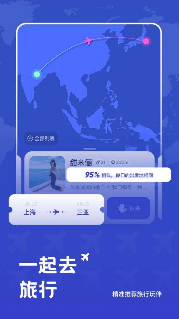 米玩旅行app下载-米玩旅行app安卓版下载v1.0.0