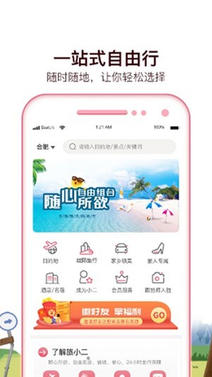 旅小二最新版下载-旅小二app安卓版下载v1.0