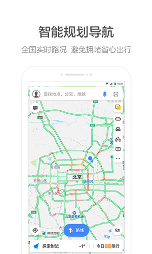 高德地图精简版10.25.0.3249下载-高德地图精简版2021下载