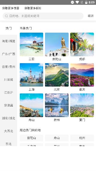 蓝梦岛旅行app下载-蓝梦岛旅行安卓版下载v1.0.0