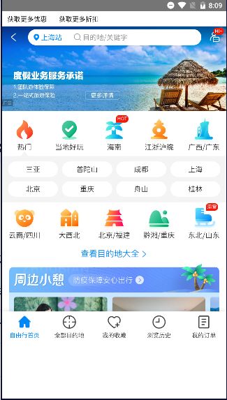 蓝梦岛旅行app下载-蓝梦岛旅行安卓版下载v1.0.0