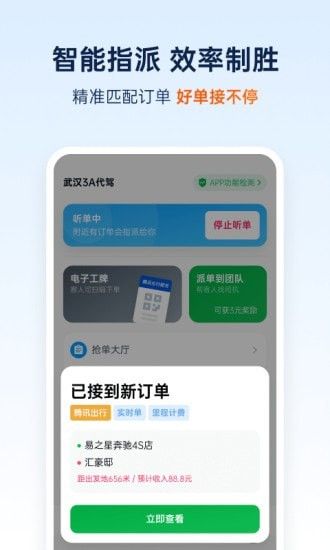 和骏出行软件下载-和骏出行官方版下载v1.0.36