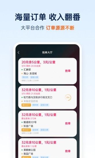 和骏出行软件下载-和骏出行官方版下载v1.0.36