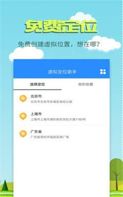 模拟定位助手app下载-模拟定位助手最新版本v1.2.2