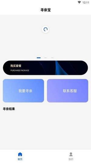 寻亲宝app下载-寻亲宝最新版下载v1.5.5