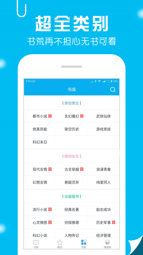 笔趣书阁免费下载app-笔趣书阁免费下载app蓝色版v2.9