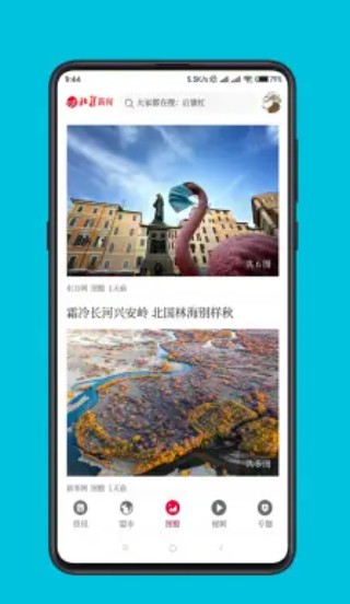 北疆新闻官方版下载-北疆新闻app下载v1.1.5