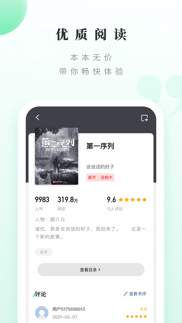 躺着看书app软件下载-躺着看书安卓版下载v1.2.0