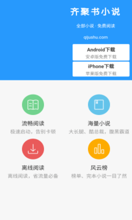齐聚书app下载-齐聚书小说官方版下载v.1.0