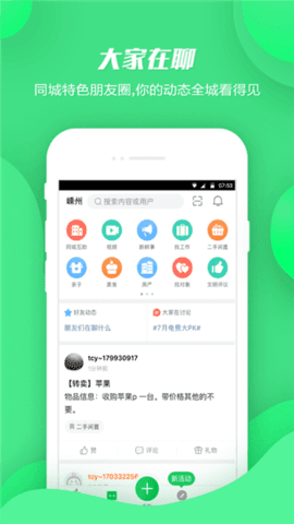 畅说108app下载-畅说108免费下载v4.22.1