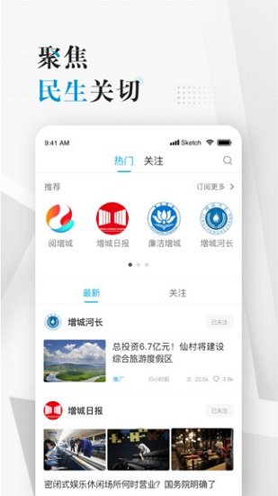 阅增城app下载-阅增城官方版下载v1.2.4