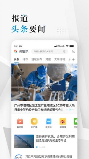 阅增城app下载-阅增城官方版下载v1.2.4