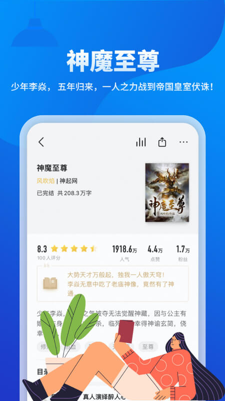 几本小说app下载-几本小说免费版下载v1.0.0