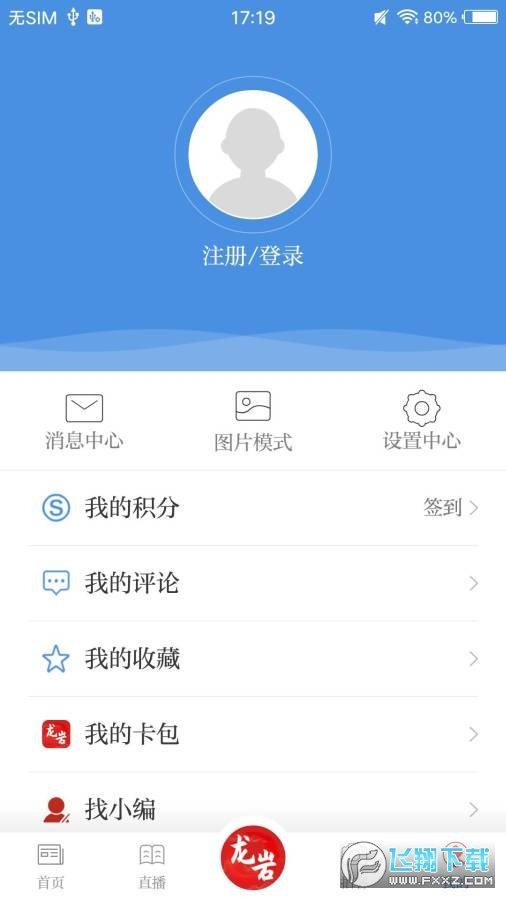 龙岩市全媒体中心APP下载-龙岩市全媒体中心APP官网版v1.1.1