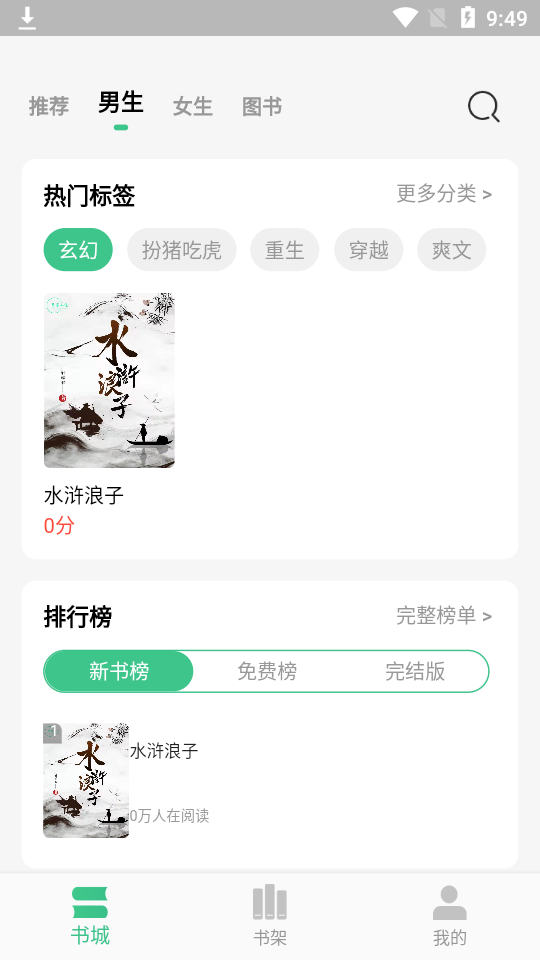 琴岩小说app下载-琴岩小说软件免费下载v1.0.2