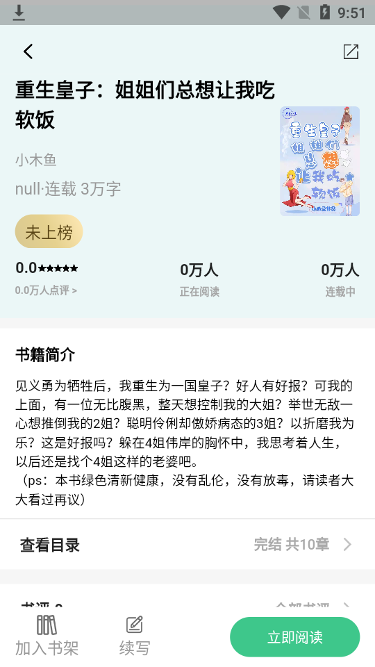 琴岩小说app下载-琴岩小说软件免费下载v1.0.2