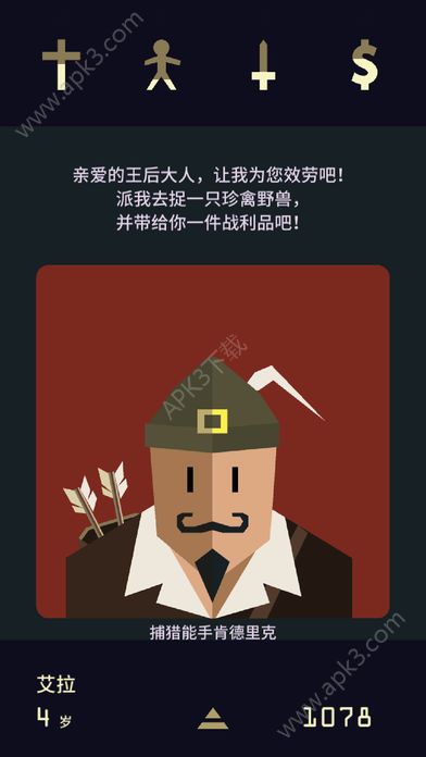 Reigns Her Majesty官方版下载-Reigns Her Majesty手机安卓版 v1.0