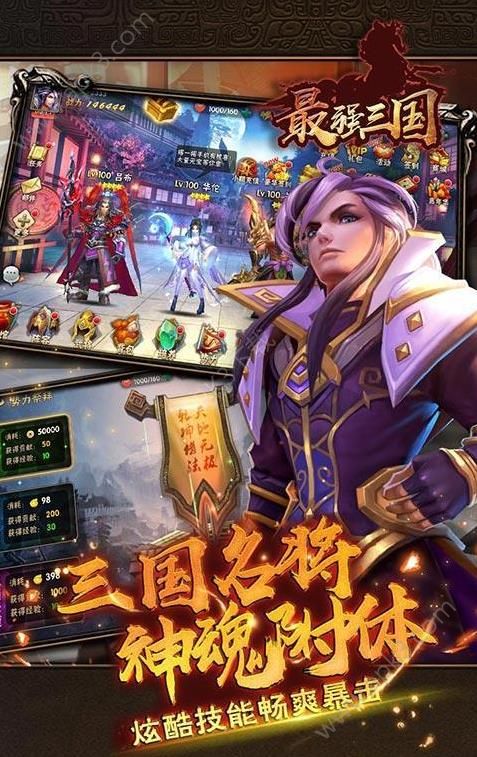 最强三国变态版下载-最强三国BT公益服变态版下载 v1.0.8.23.12.2